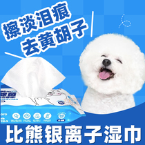 Bichon dog special wet wipes mouth removal yellow and red beard whitening foot wipes tear stain removal artifact pet ear cleaning