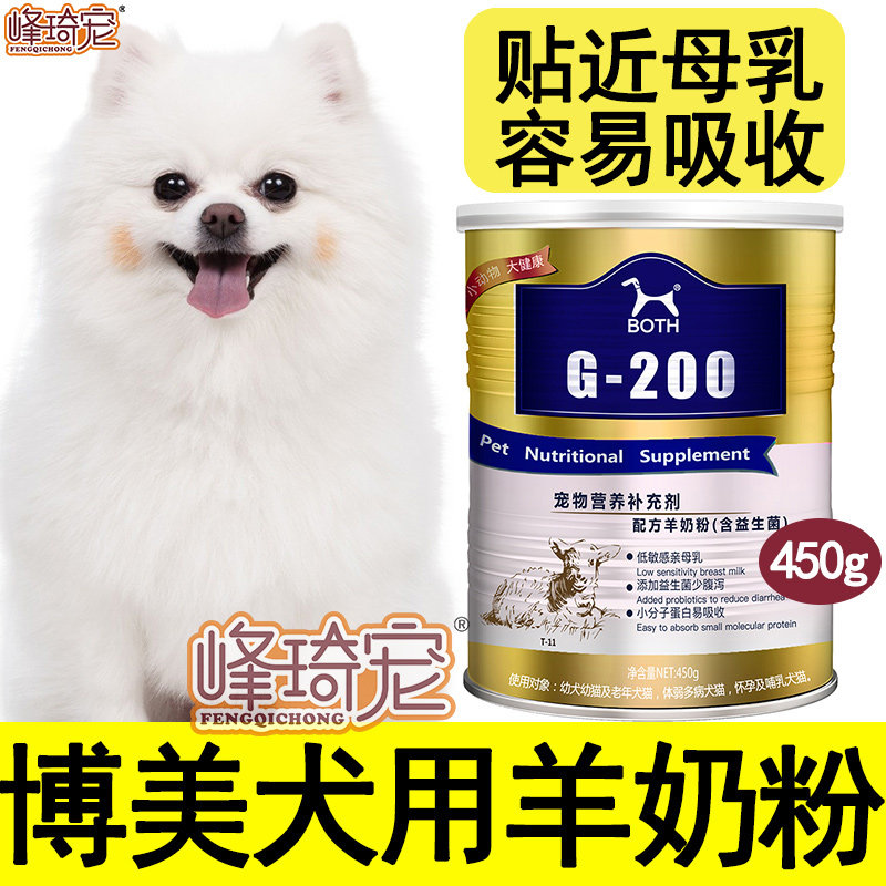 Pomeranian special goat milk powder puppies and dogs drink buckets to eat bubble dog food milk cake calcium supplements for fattening nutrition general