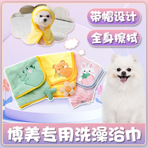 Pomeranian Dog Special Hooded Bath Towel Clean Bath Towel Quick-drying Super Absorbent Body Wipe Products Collection