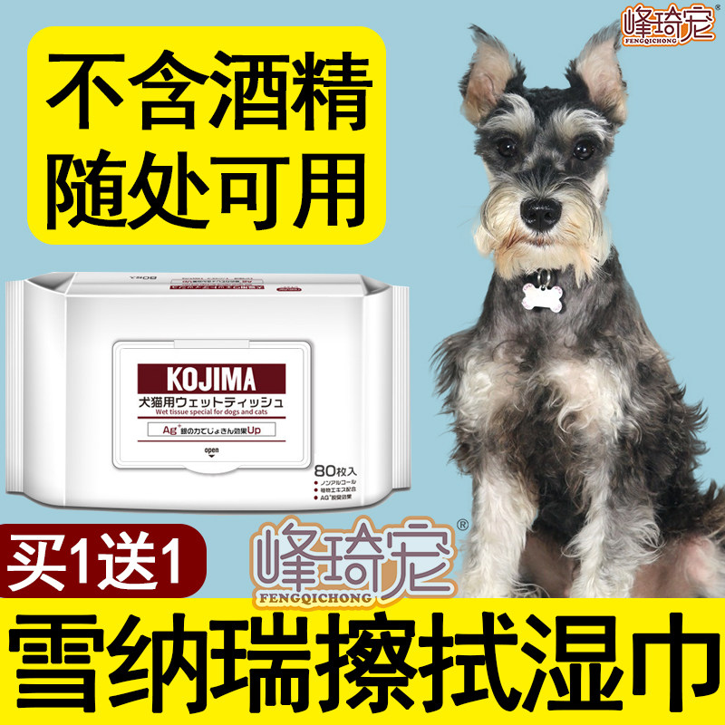 Snownery special wet towels pet pooch eye cleaning go to tears wiping your mouth wash your face free to disinfect and wipe your ass