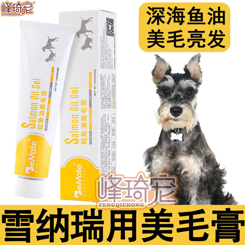 Snownery special beauty hair cream Puppy fish oil Aesthetic Hair Pink hair Nutritional Cream Lecithin Puppies Small Dogs