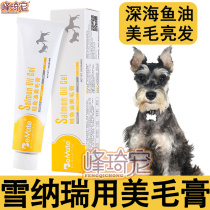 Schnauzer special hair ointment dog fish oil color beauty powder hair nutrition ointment lecithin puppy small dog