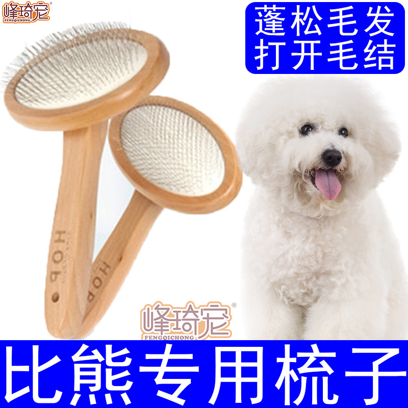 Bibear special comb comb Hair God Instrumental Pet Small Puppies Beauty Dog Hair Brush Hair Fluffy Knots