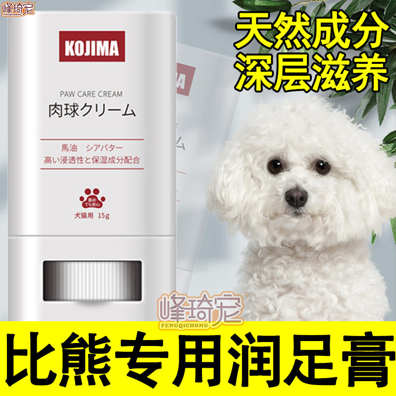 Bibear Special Dogs Moisturizing Paws Paws Paws Cream Sole Dry Cracked Feet God Instrumental Foot Bottom Care Cleaning Cream Feet oil