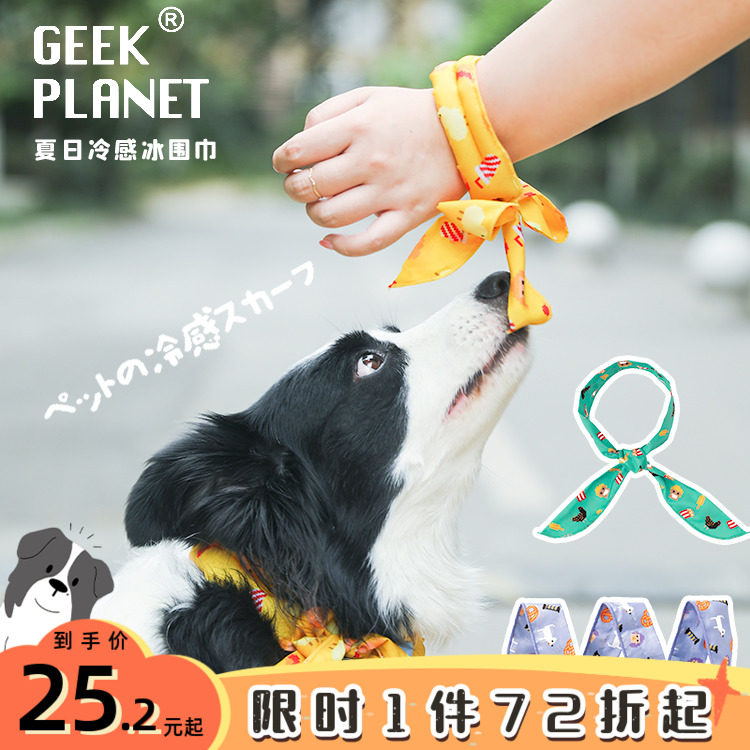 YUMMY pets ice scarves JC kitty Puppy Doggy kirky Outdoor Heatstroke Neck Cool Neck collar Necklace Trinkets