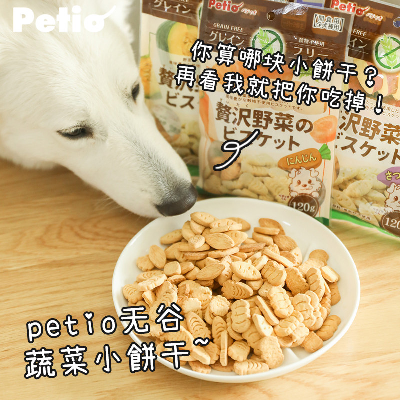 YUMMY Captain Japan Petio Pets Small Biscuits Without Valley Vegetables Pumpkin Train Puppies To Reward Dog Snacks