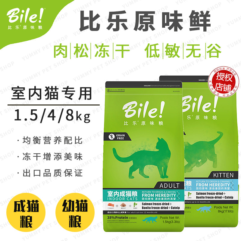 Papilor Original fresh Freeze-dried cat food Indoor adult cat kitten hairless grain-free dried meat low-sensitive food 1 5 4 8kg
