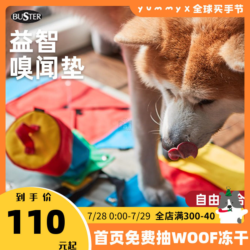 Buster Pet Sniffing Pad Imported Juvenile Dog Puzzle Border Shepherd Dog Alone Leakage Size Solver Dog Toy Dog Toy