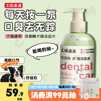 Dafumanman lysozyme dog and cat tooth cleaning water freshens breath and bad breath suppresses dental calculus edible mouthwash for dogs