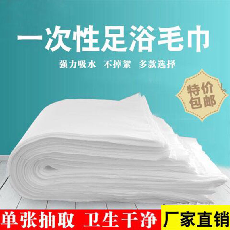 Disposable towel zero batch Hotel foot wash foot bath towel non-woven foot towel beauty salon foot towel wipe paper