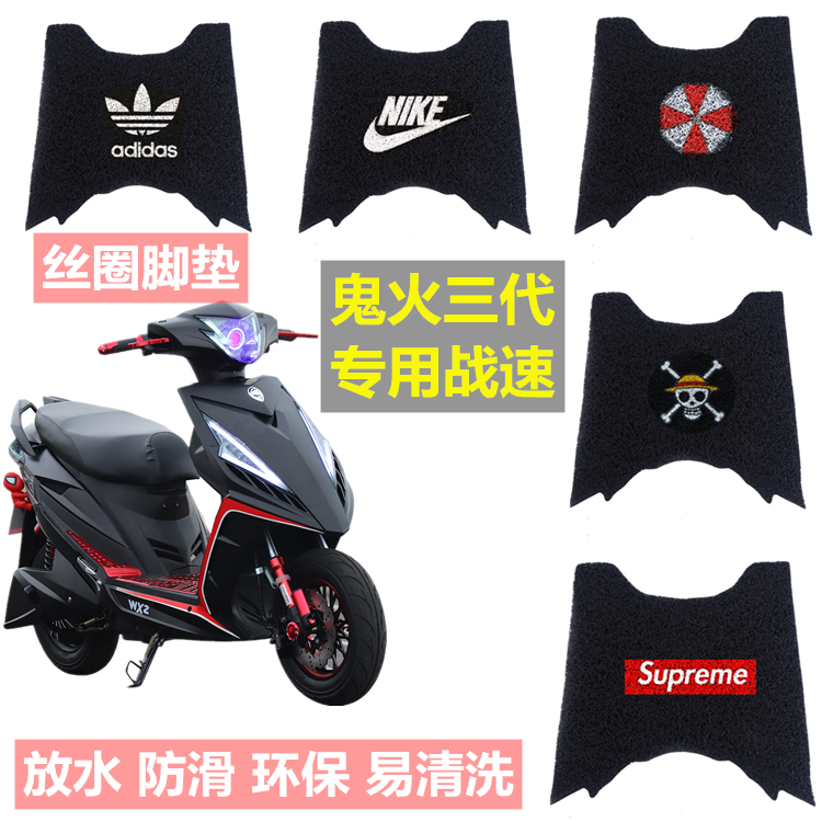 Combat Speed IRX3 Generation Mores Electric Car Accessories Special Footbed Ghost Fire Three Generations Retrofitted Silk Circle Foot Pedal Pad Foot Stomps