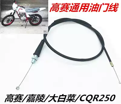 Off-road locomotive accessories off-road motorcycle clutch throttle line Jialing cabbage CQR150 250 universal throttle cable
