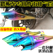  Motorcycle modified exhaust pipe Spitfire in-line cigarette holder Fuxi ghost fire 125 fried street sound pipe Fanciful Kameng