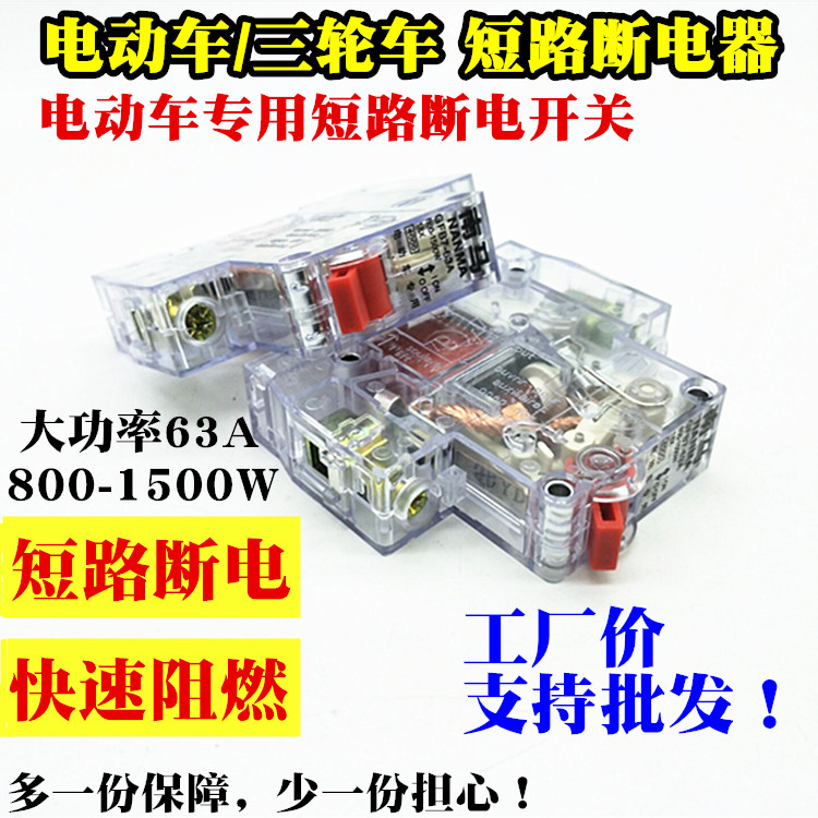 Electric car air switch protection Brokers 48V 48V 64V 64V 72V breaker empty open full copper 40A