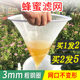 Honey filter ultra-fine special 120 mesh filter artifact mesh bag filter cloth honey filter beekeeping tool