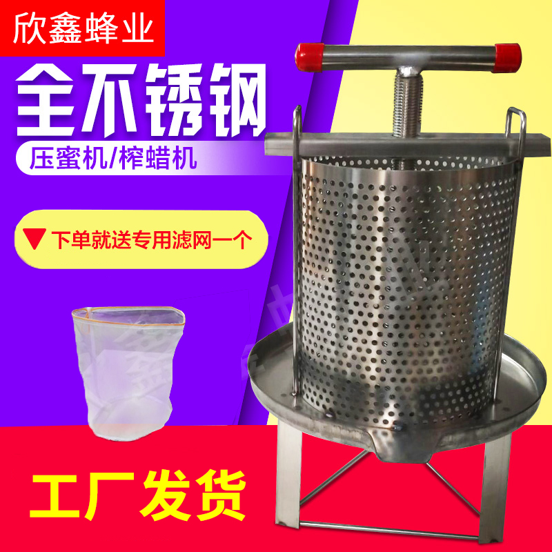 New 201 stainless steel press nectar press with wax machine mesh press nectar machine juicer earth honey press filter