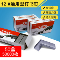 (50 boxes)Hua Hua 24 6 Large staples Universal uniform staples No 12 Stapler staples