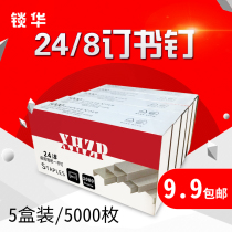 Hua Hua 24 8 staples can be ordered 50 pages thickened large staples Office binding supplies thick layer staples
