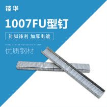 Huahua 1007F code nail door nail U-nail manual gun nail 1008F manual code nail Woodworking code nail Advertising inkjet