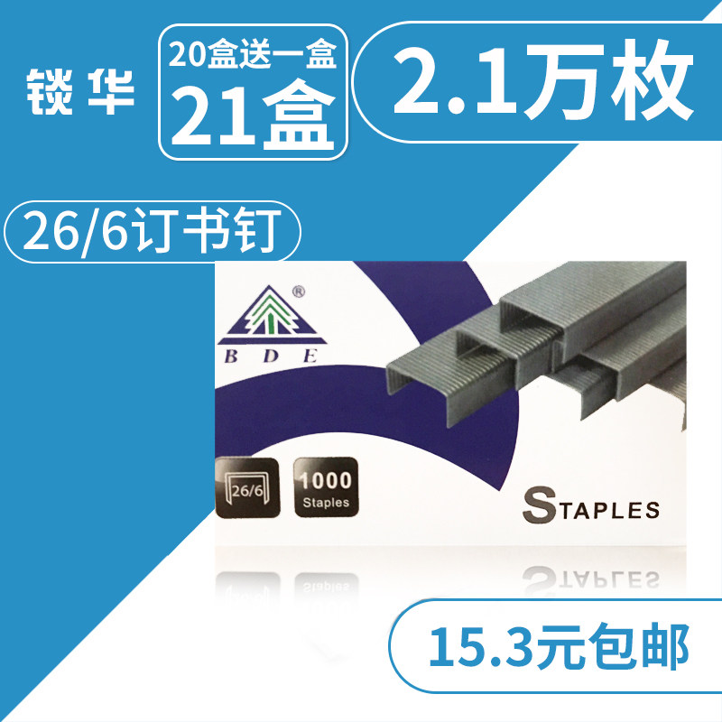 (20 1 case) 12 Number of pins Book pin 26 6 Large universal nail book needle 66-6 riding nail 66 6 Book pin