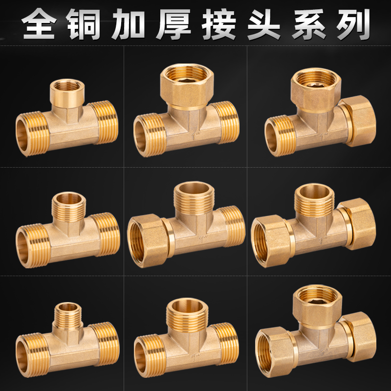 Live Succession Tee Tee All Copper Thickened Fuel Windpipe Water Pipes 4 6 Points 1 Inch Isometric Inside And Outside Ribbon Active Screw Cap Joint