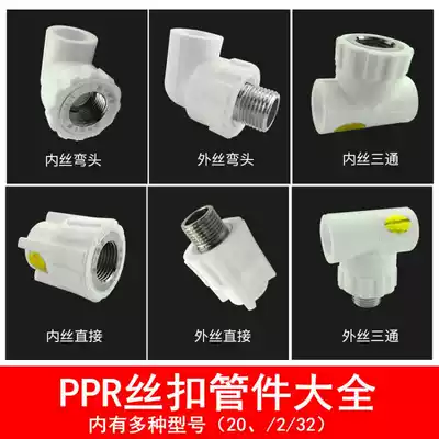 PPR internal and external wire direct elbow tee PP-R straight-through ppr pipe fittings 4 minutes 6 minutes 1 inch 20 25 32
