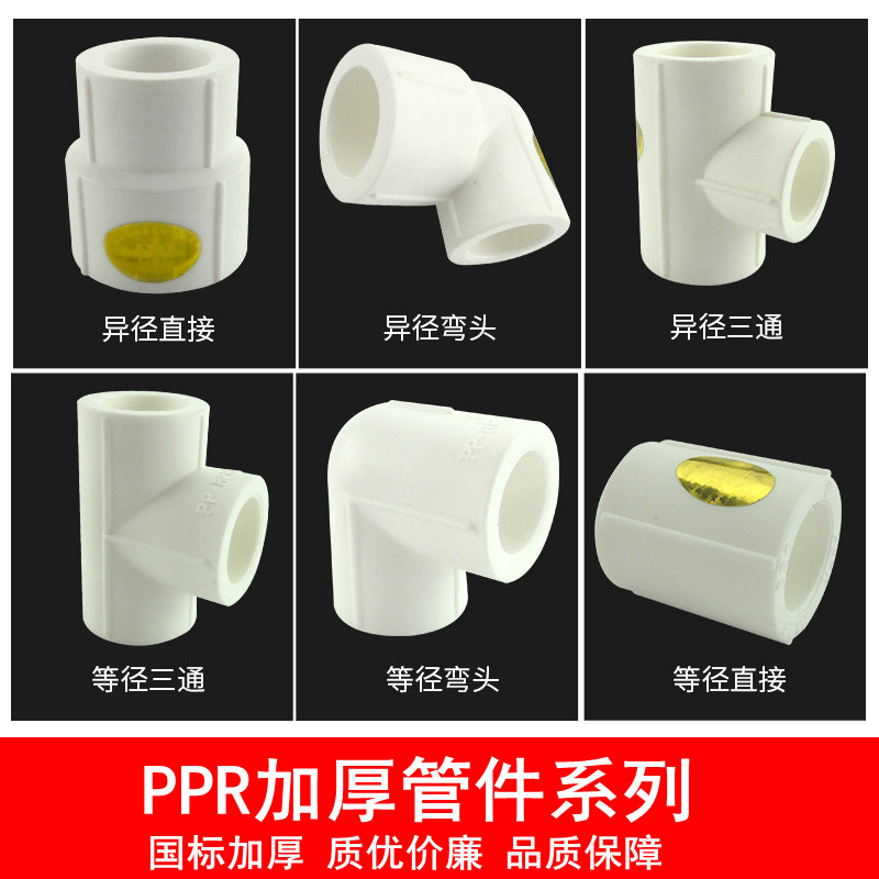 PPR water pipe fittings L20 elbow 4 points L25 elbow 6 points PP-R direct three-way bridge elbow cap choke plug