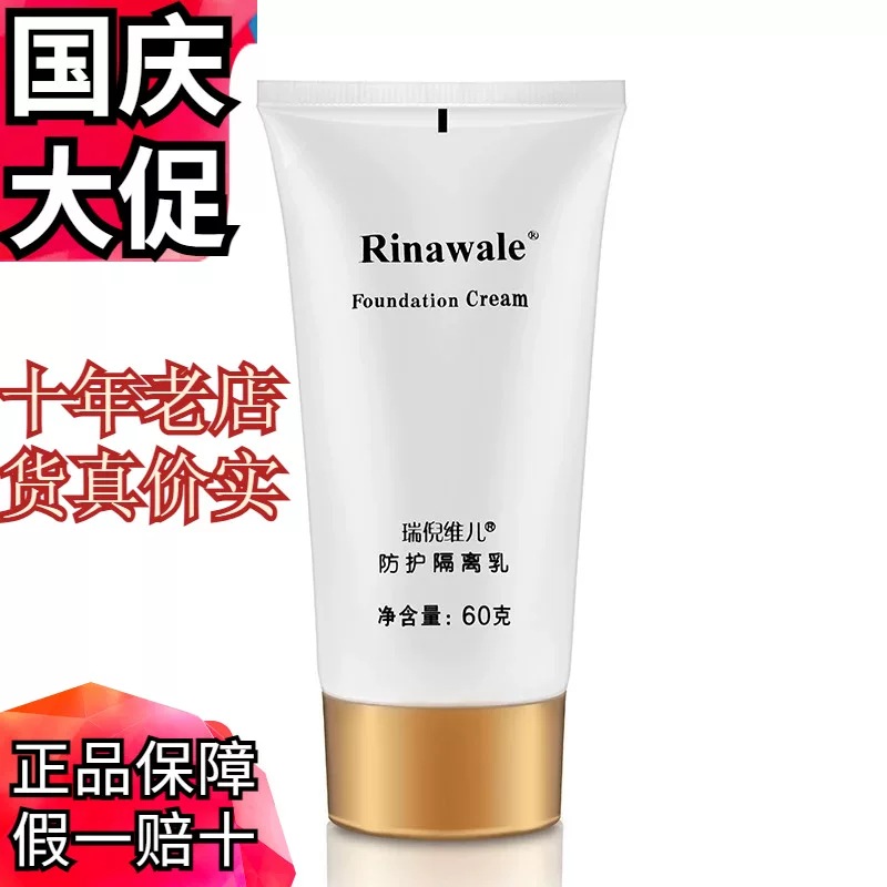康婷瑞倪维儿 Protective isolation milk moisturizing and moisturizing isolation makeup dust