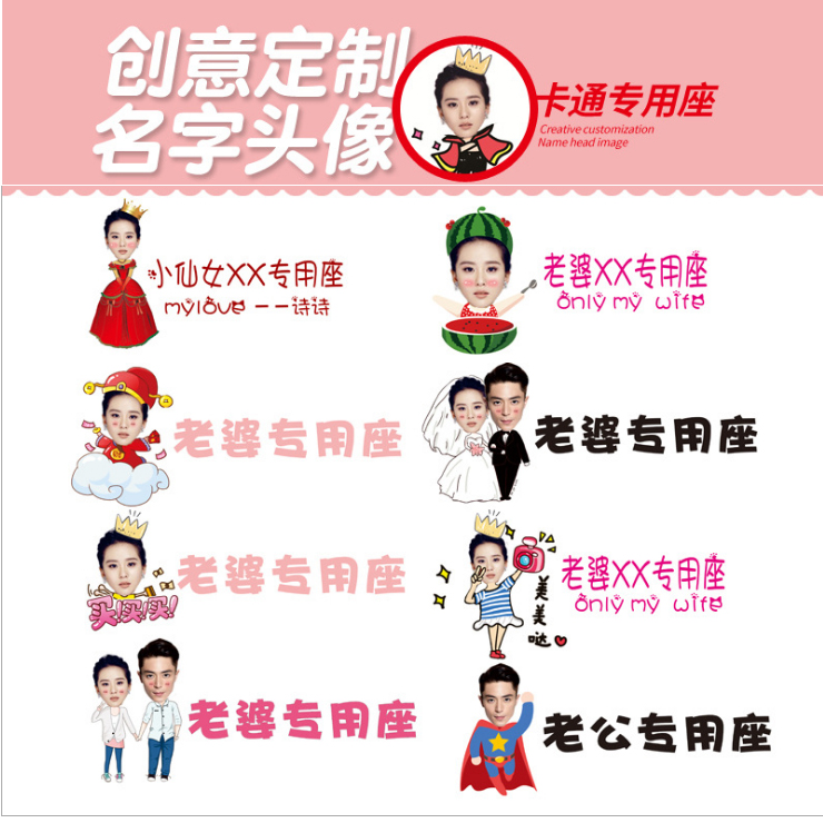 Customized photo wife special seat car patch reminder car paste jitz pig little fairy dedicated