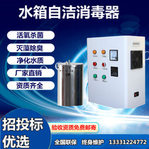 Water tank self-cleaning sterilizer WTS-2A ozone machine Life fire water tank built-in external self-cleaning sterilization