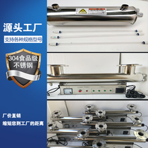 UV sterilizer Water treatment equipment Pipeline type overcurrent sewage sterilization sterilization lamp Water supply disinfection sterilization