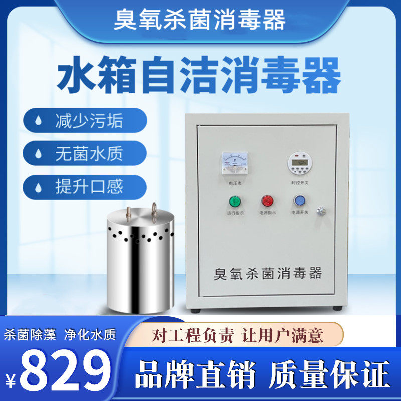 Water tank self-cleaning sterilizer WTS-2A ozone machine Living fire water tank built with external micro electrolytic germicidal instrument