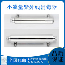 UV sterilizer Stainless steel pipe over-flow UV lamp Community direct drinking water water purifier special sterilization lamp