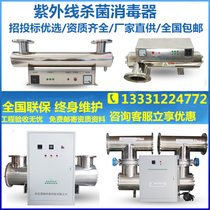 Pipeline UV sterilizer Water treatment equipment Overcurrent UV lamp sterilizer Aquaculture sewage secondary water supply