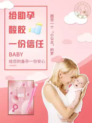 Xitu pregnancy acid gel gel for women's pregnancy preparation Water-soluble regulation of acidity