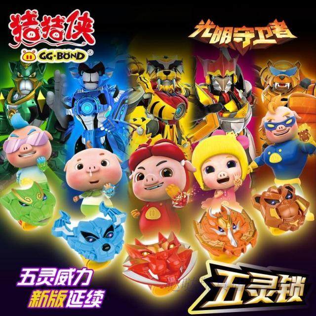 Piggy Man Wuling lock toy Full set Watch Voice changer Super Star Adorable pet Super Star lock Summoner Iron fist Tiger