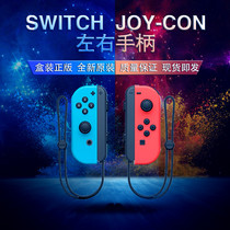 Nintendo original Switch NS Joy-Con left and right handles switch original two handles red blue and gray