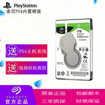 Sony PS4 soft break 5 05 system built-in hard disk PS4 large-capacity extended hard disk PS4 hard disk replacement and expansion