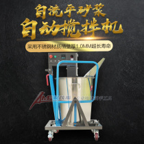 AMF Automatic self-leveling mortar mixer Masonry plastering ground mortar dry mixing mixer