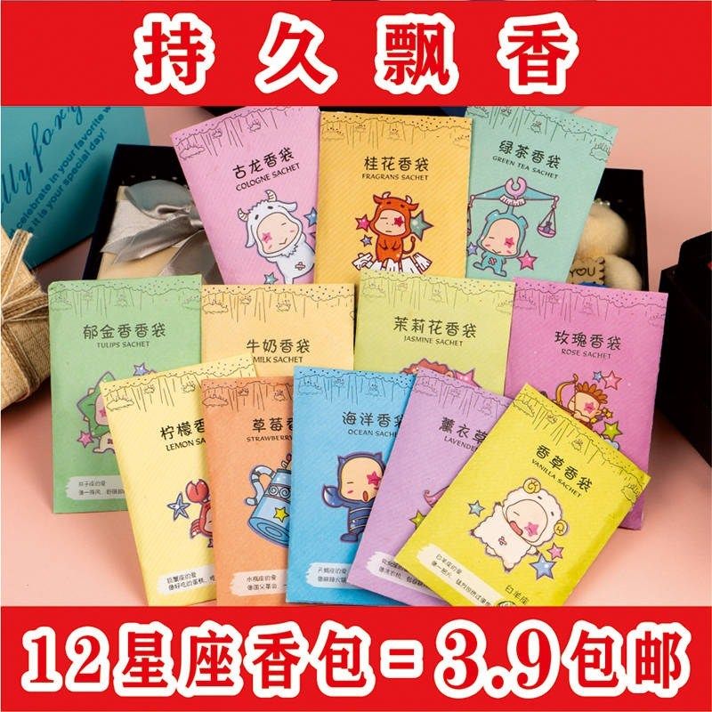  Quilt in addition to taste Qingxin with clear fragrance and mildew-proof moisture-proof clothing clothes clothes wardrobe fragrant bag to taste the room