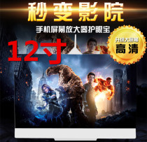 12-inch phone high-definition screen amplifier Eye-protection Bayou radiation-proof folding portable universal watch TV full screen