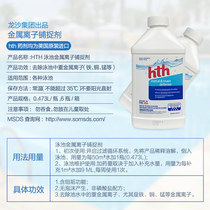 Hth clear water clear swimming pool metal ion capture agent pool heavy metal to solve water discoloration groundwater treatment
