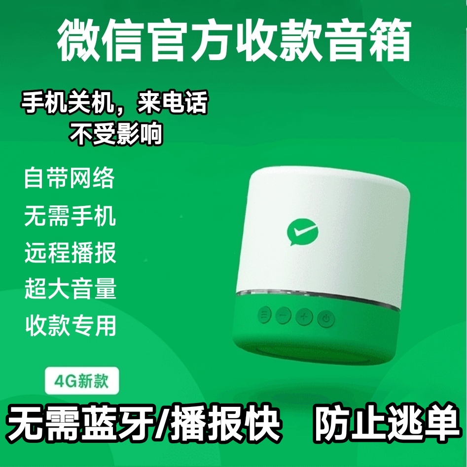 WeChat collection speaker F1 two-dimensional code voice player to collect money prompt bring your own traffic broadcast sound built-in -Taobao