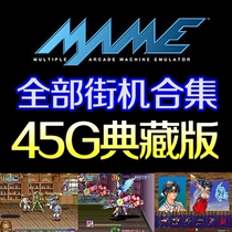 Computer Street Machine Simulator MAME extreme final finishing of the full series of vacuum cleaner iron hook Captain Lei Long Dinosaur Three countries
