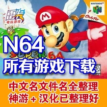 N64 game full of ROM to support burn card Chinese game Zelda legend Whistle Mario Racing