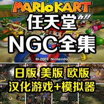 NGC Games Full Episode Chinese Sinicization Computer Simulator Android Simulator Sunshine Mario Wind Sceptre