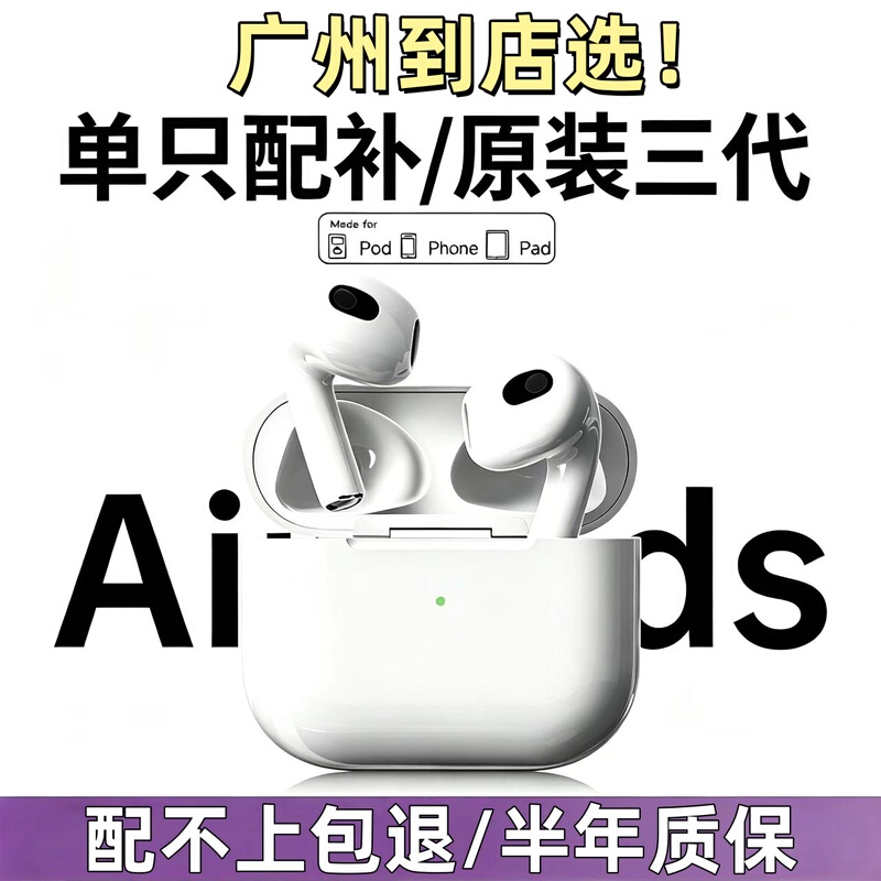 Suitable for Genuine AirPods 3Rd Generation Single-Sided Replacement of Left or Right Ear, Genuine Replacement Parts for Original AirPods 3 Suitable for Genuine AirPods 3Rd Generation Single-Sided Replacement of Left or Right Ear, Genuine Replacement Parts for Original AirPods 3