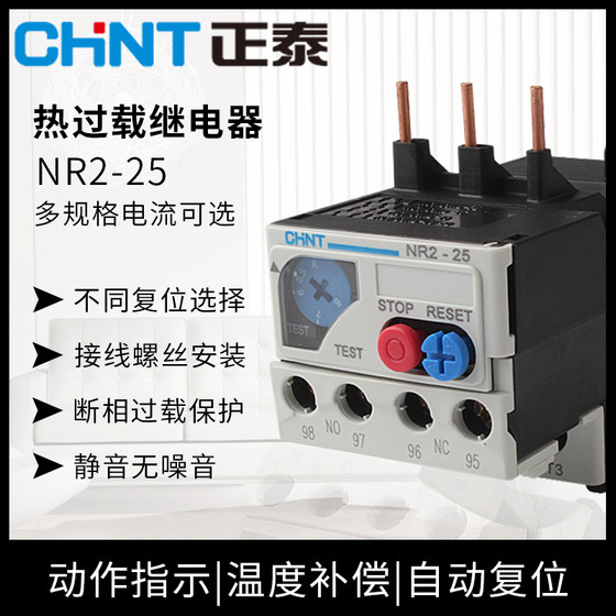 Chint 열 과부하 보호 릴레이 NR2-25/Z 열 릴레이 2.5A/4A/6A/8A/10A/13A