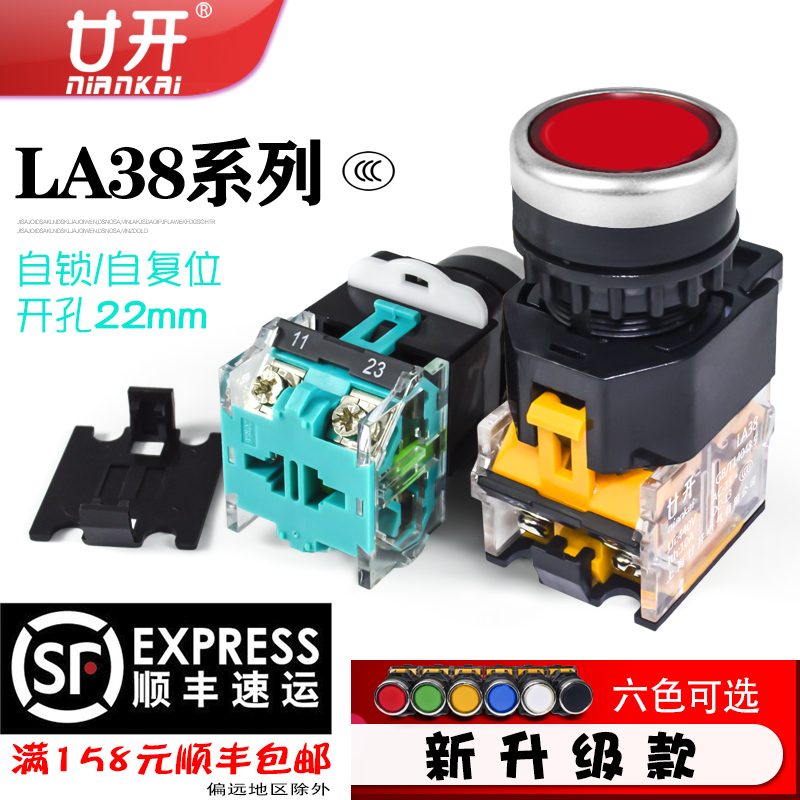 Push button switch LA38-11BN FLAT button self-reset OPENING 22MM ONE open and one close RED, yellow, green, blue AND white self-locking