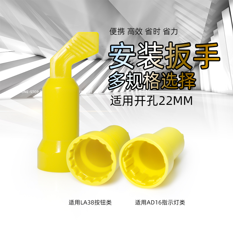 LED wrench AD16-22DS mounting handle fastening button wrench LA38 22mm